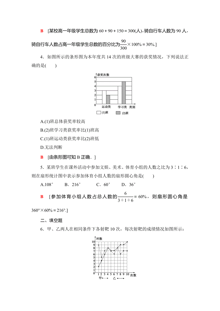 2020-2021学年新教材高中数学 课时分层作业36 从频数到频率（含解析）北师大版必修第一册.doc_第2页