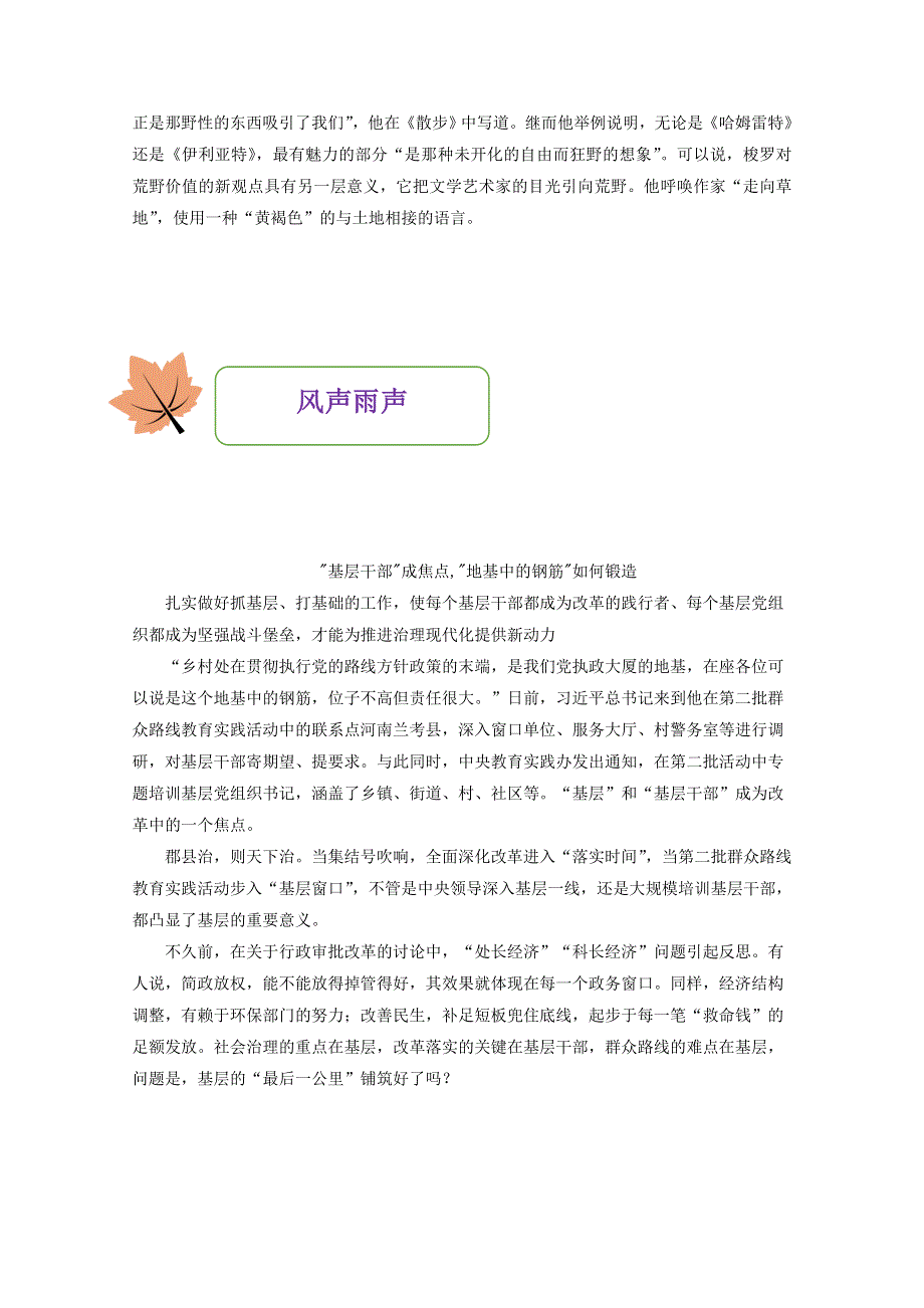 2021年高一语文暑期作业（第32练）（含解析）.doc_第3页