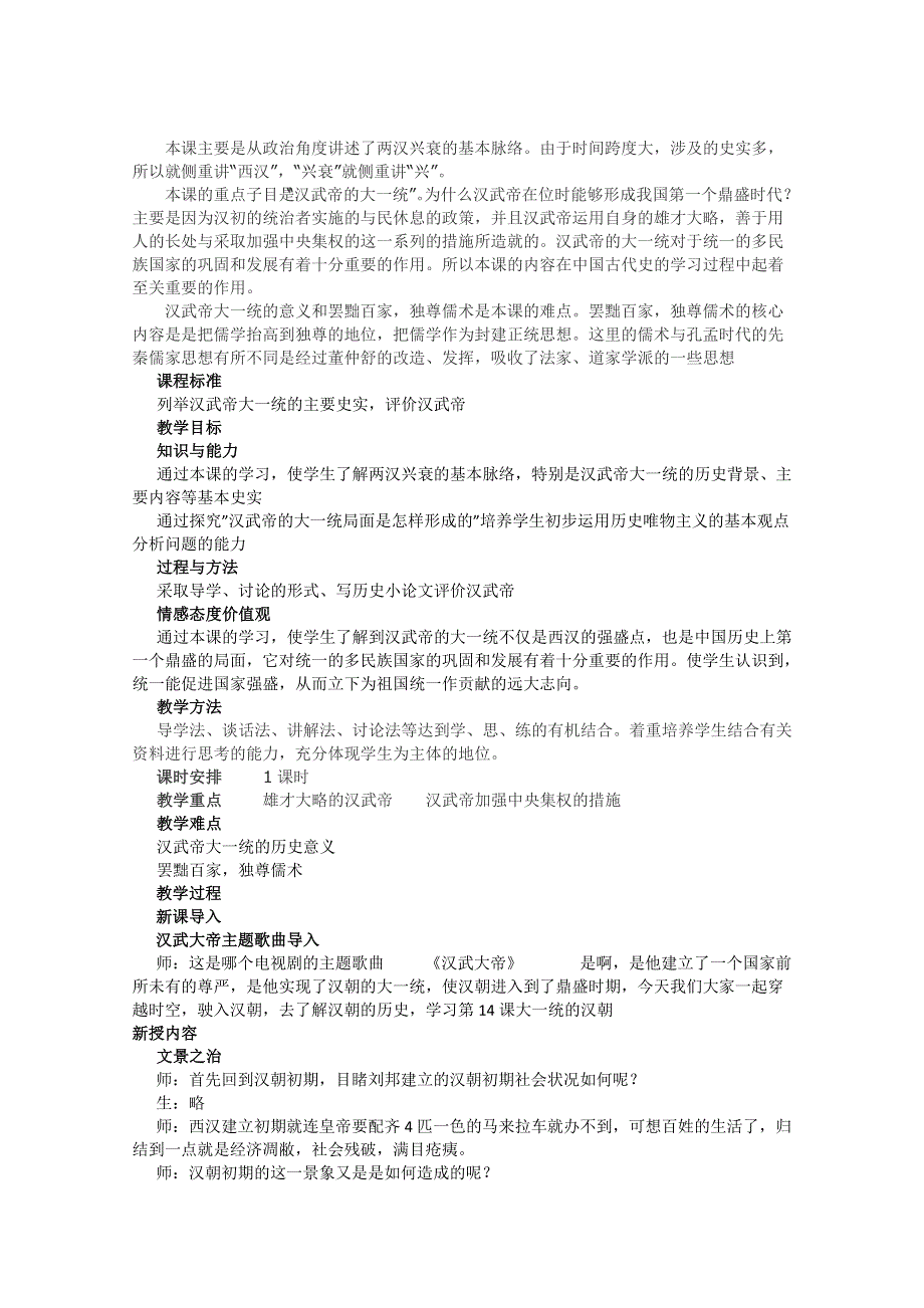 2012高一历史学案：1-2《第二节 走向大一统的秦汉政治》124（人民版必修1）.doc_第1页