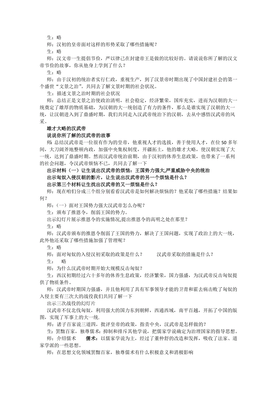 2012高一历史学案：1-2《第二节 走向大一统的秦汉政治》124（人民版必修1）.doc_第2页