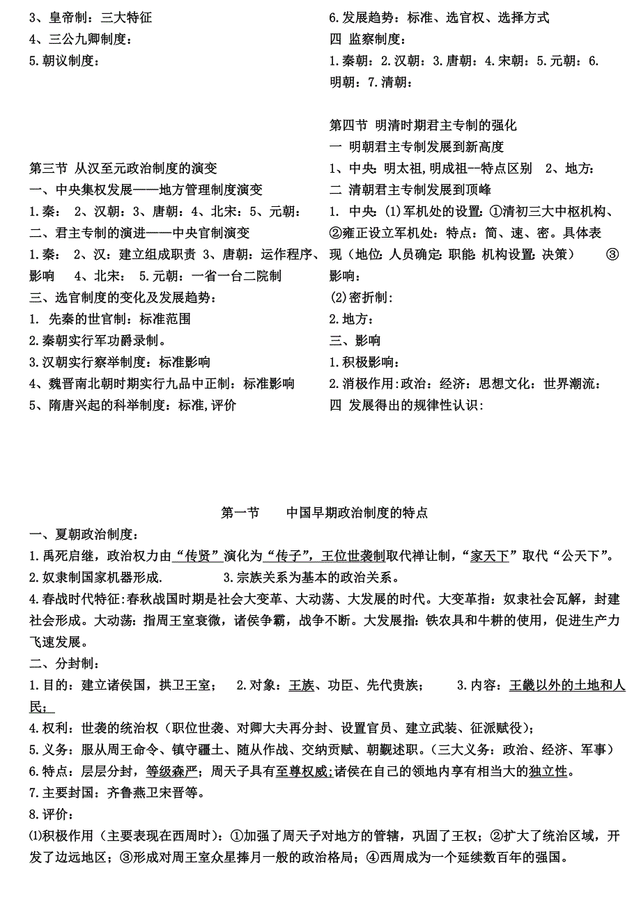 2012高一历史学案：1.1《第一节中国早期政治制度的特点》118（人民版必修1）.doc_第2页