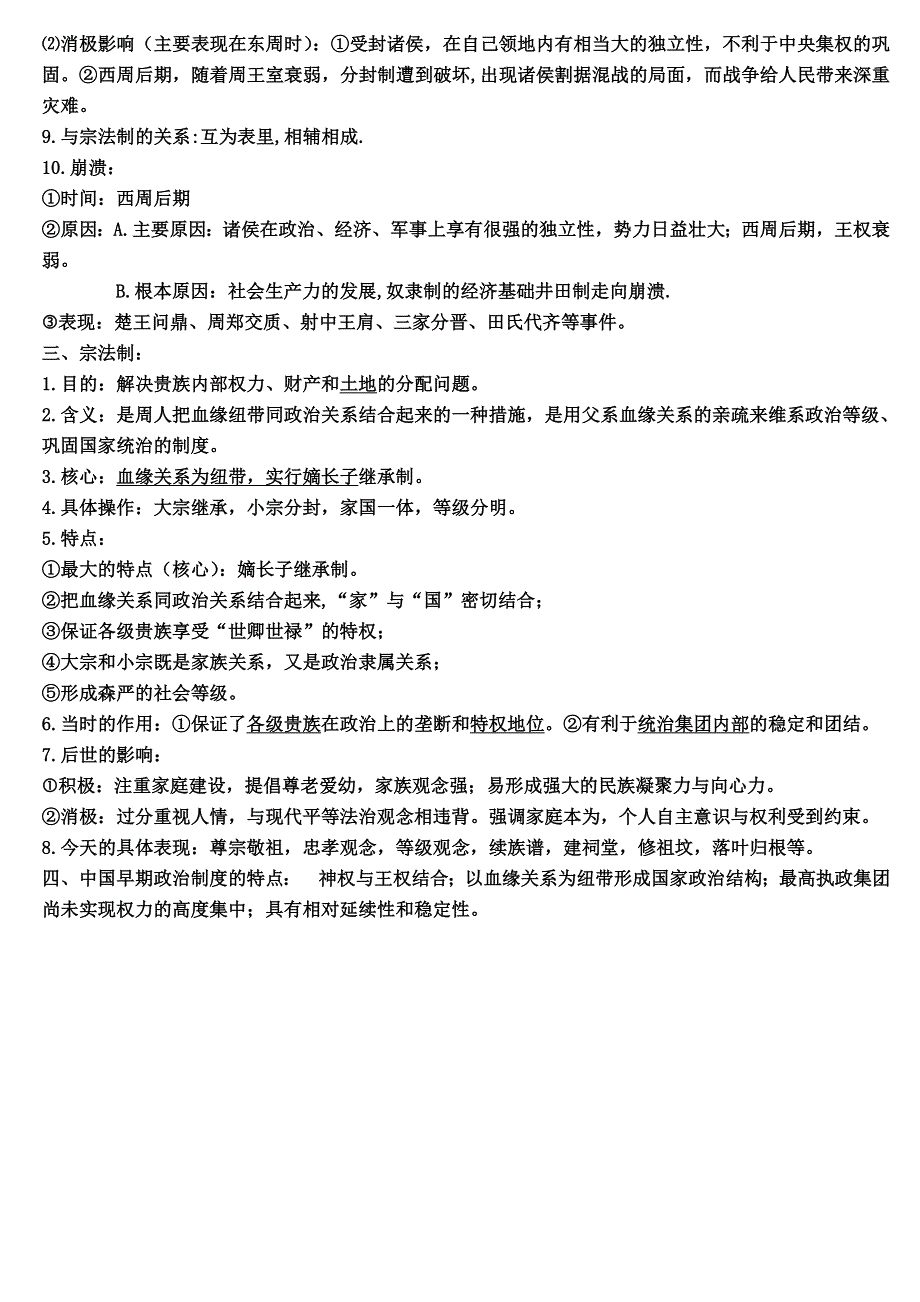 2012高一历史学案：1.1《第一节中国早期政治制度的特点》118（人民版必修1）.doc_第3页