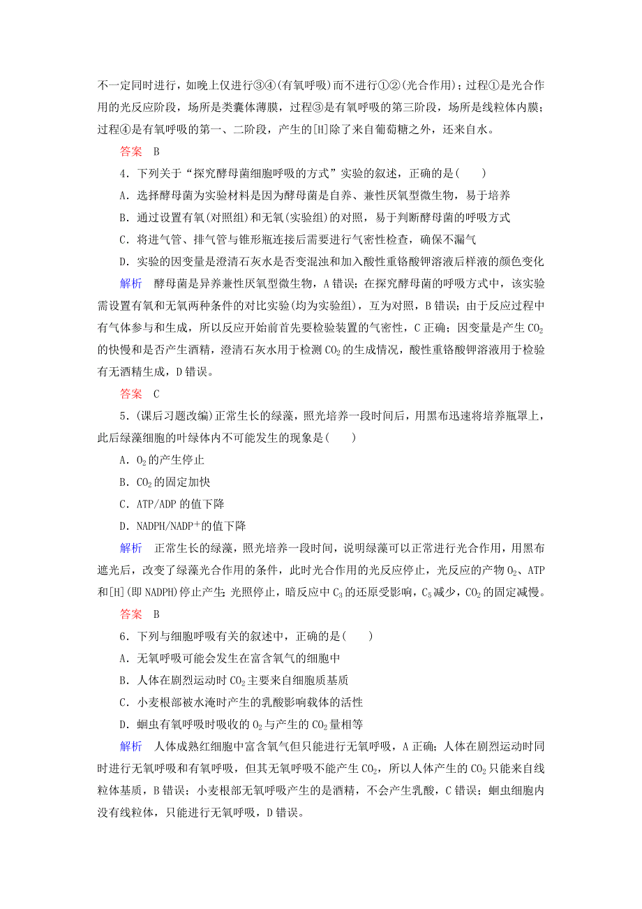 2020高考生物 提分快练3 细胞呼吸与光合作用（A卷）（含解析）.doc_第2页