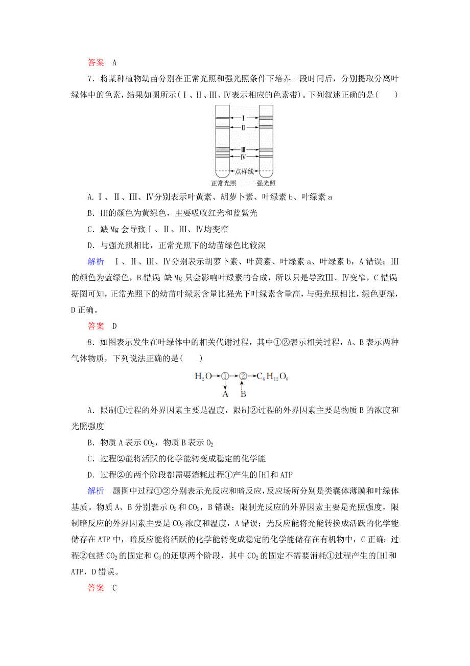 2020高考生物 提分快练3 细胞呼吸与光合作用（A卷）（含解析）.doc_第3页