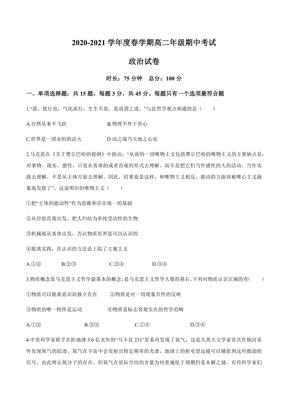 江苏省泰州中学2020-2021学年高二下学期期中考试政治试题 WORD版含答案.docx_第1页