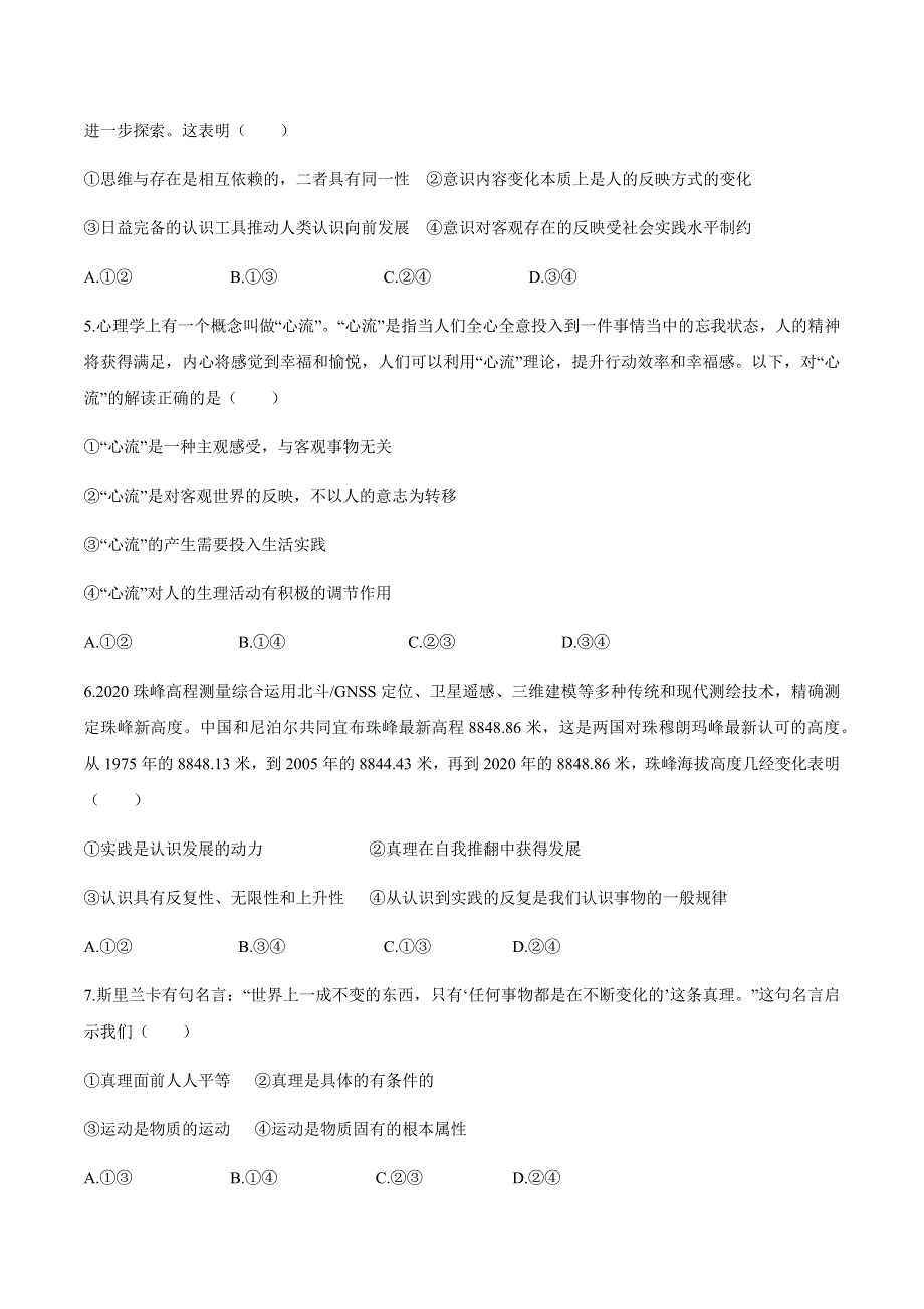 江苏省泰州中学2020-2021学年高二下学期期中考试政治试题 WORD版含答案.docx_第2页