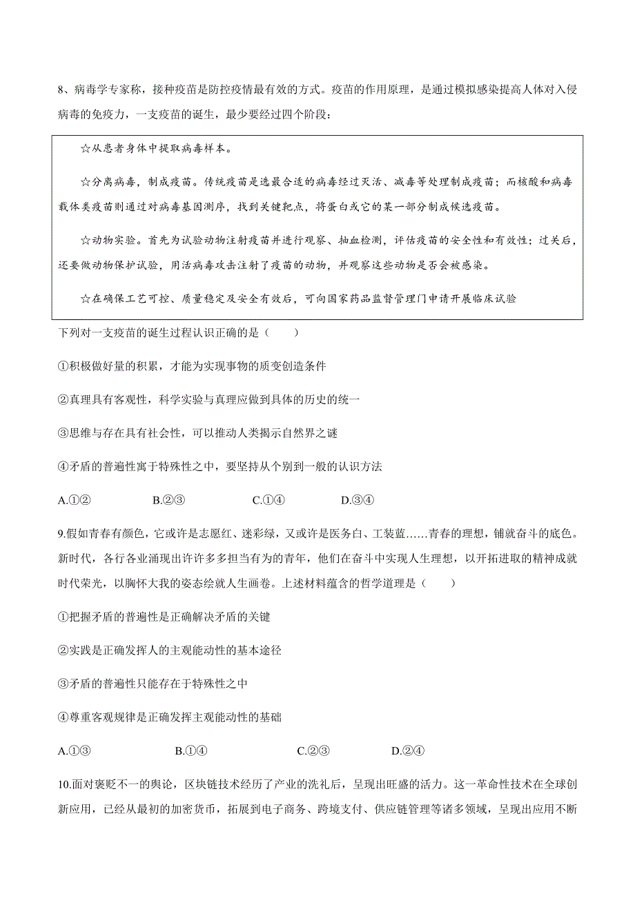 江苏省泰州中学2020-2021学年高二下学期期中考试政治试题 WORD版含答案.docx_第3页