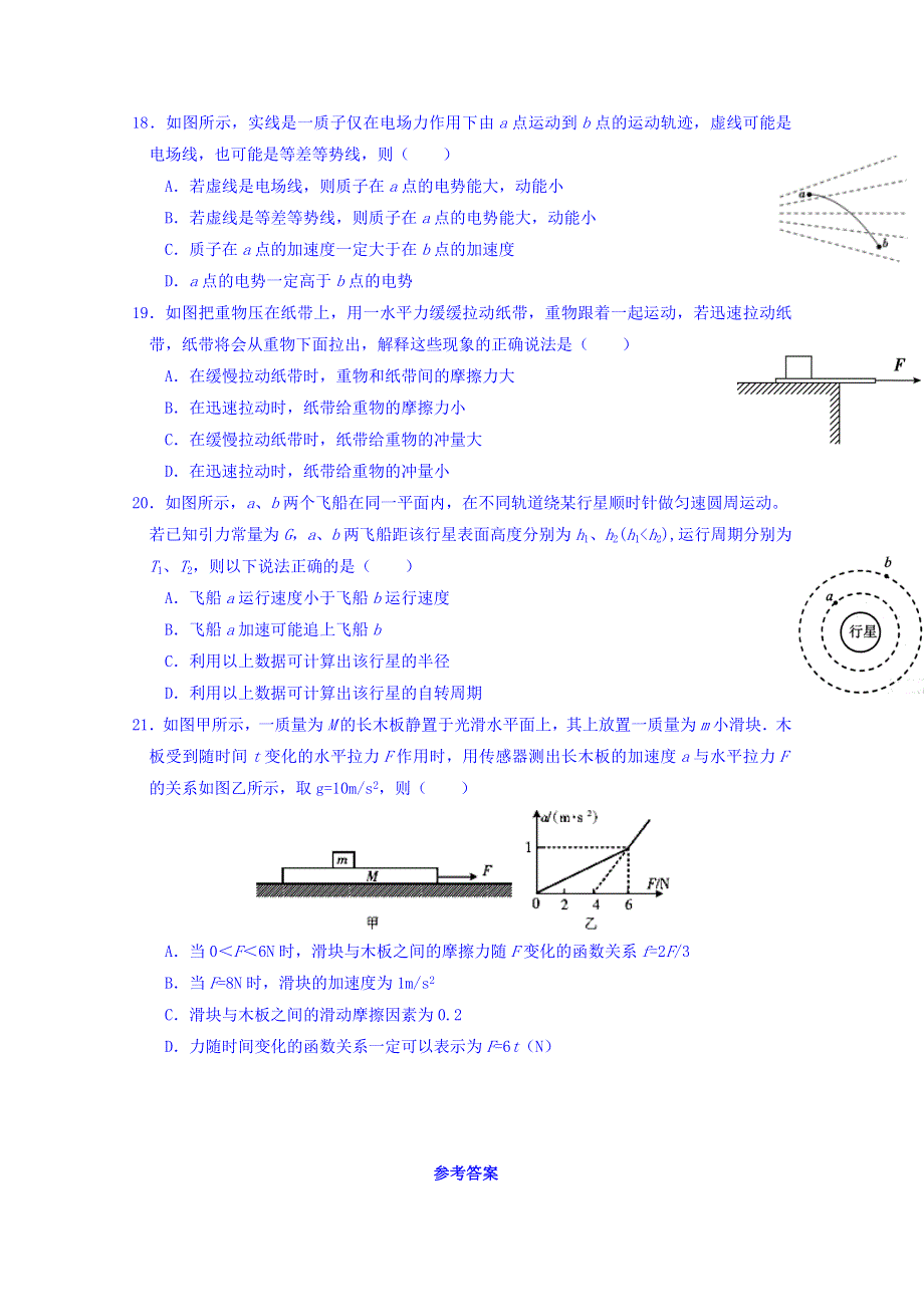 广东省汕头市潮阳南侨中学2018届高三理科综合物理选择题专练（2） WORD版含答案.doc_第2页