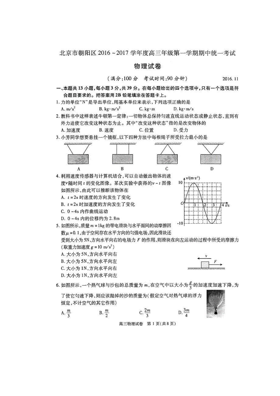 北京市朝阳区2017届高三上学期期中考试物理试题 扫描版含答案.doc_第1页