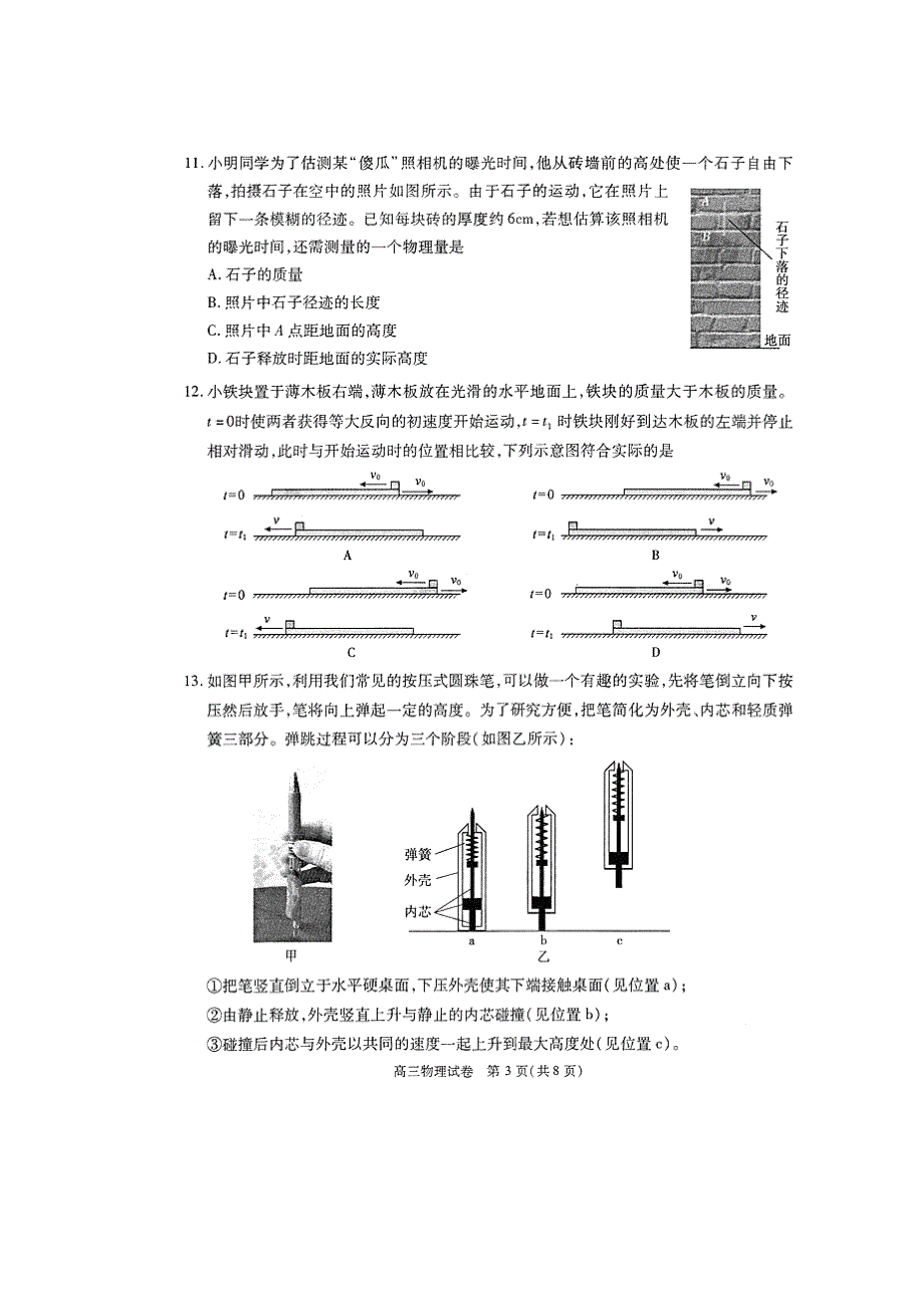 北京市朝阳区2017届高三上学期期中考试物理试题 扫描版含答案.doc_第3页