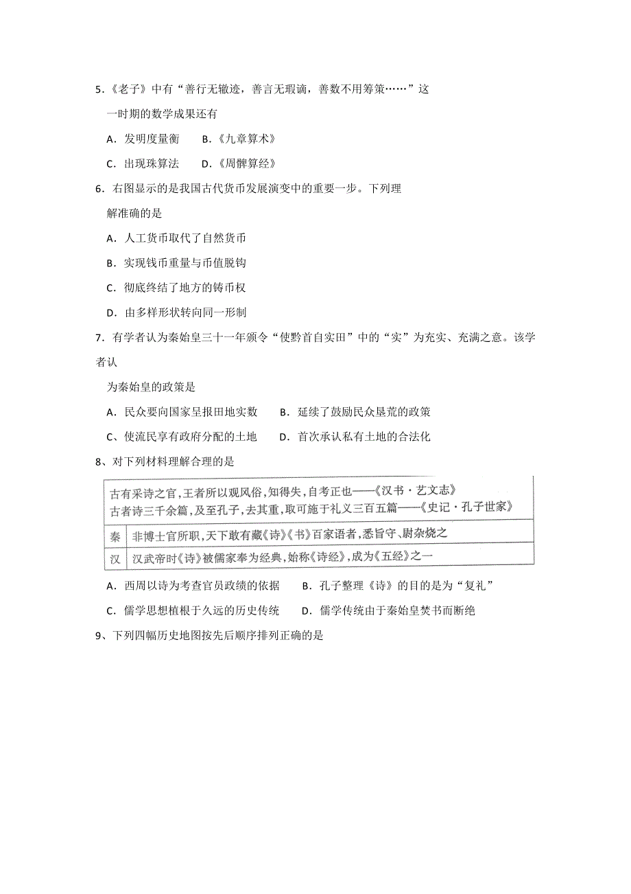 北京市朝阳区2017届高三上学期期中考试历史试题 WORD版含解析.doc_第2页