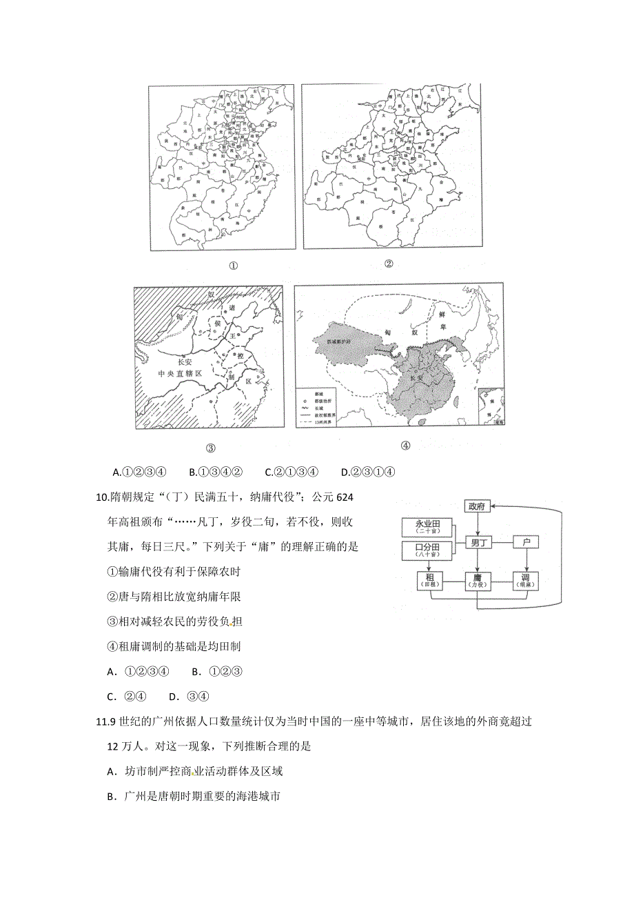 北京市朝阳区2017届高三上学期期中考试历史试题 WORD版含解析.doc_第3页