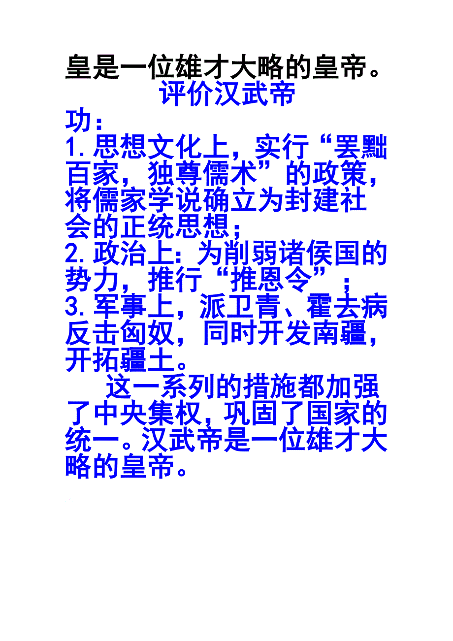 2012高一历史学案：1-2《第二节 走向大一统的秦汉政治》146（人民版必修1）.doc_第2页