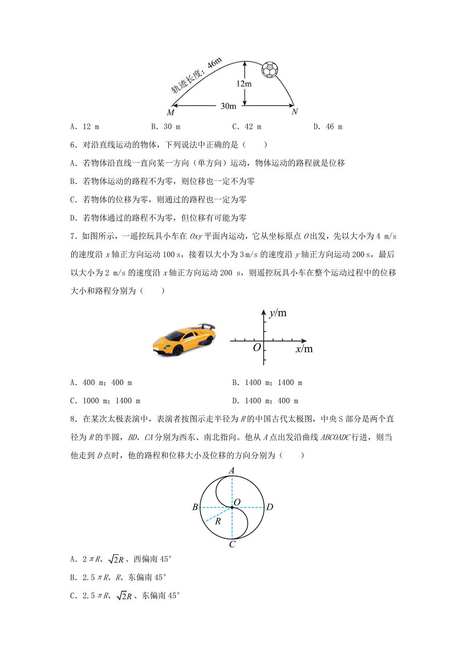 2022年高中物理 第一章 运动的描述 1.doc_第2页