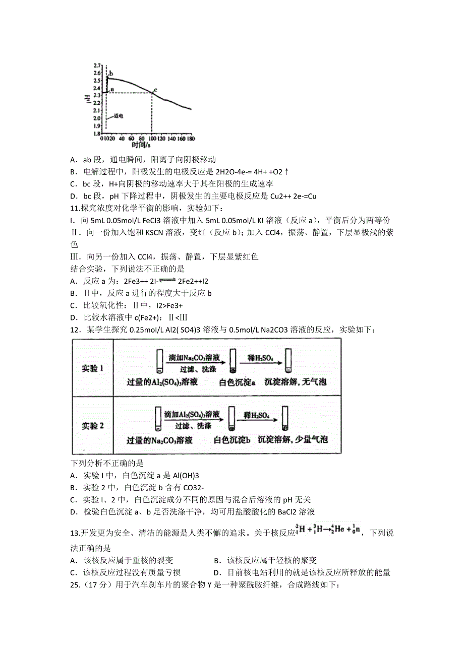 北京市朝阳区2017届高三第一次（3月）综合练习理综化学试题 WORD版含解析.doc_第2页