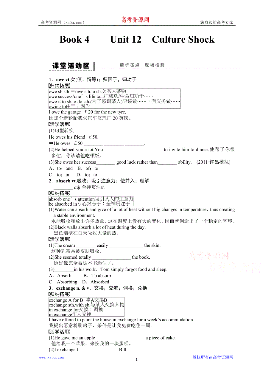 《步步高 北师大版》2016届高三一轮英语大一轮复习（导学案）BOOK 4 UNIT 12 CULTURE SHOCK .docx_第1页