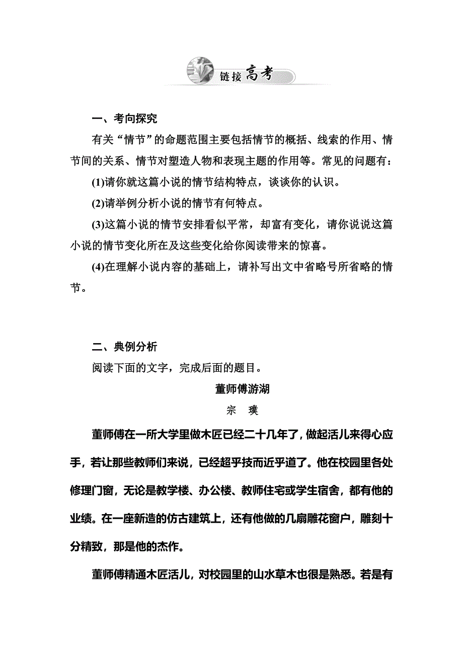 2014-2015学年高中语文（人教选修 中国小说欣赏）练习：小说欣赏指津 情节.doc_第2页