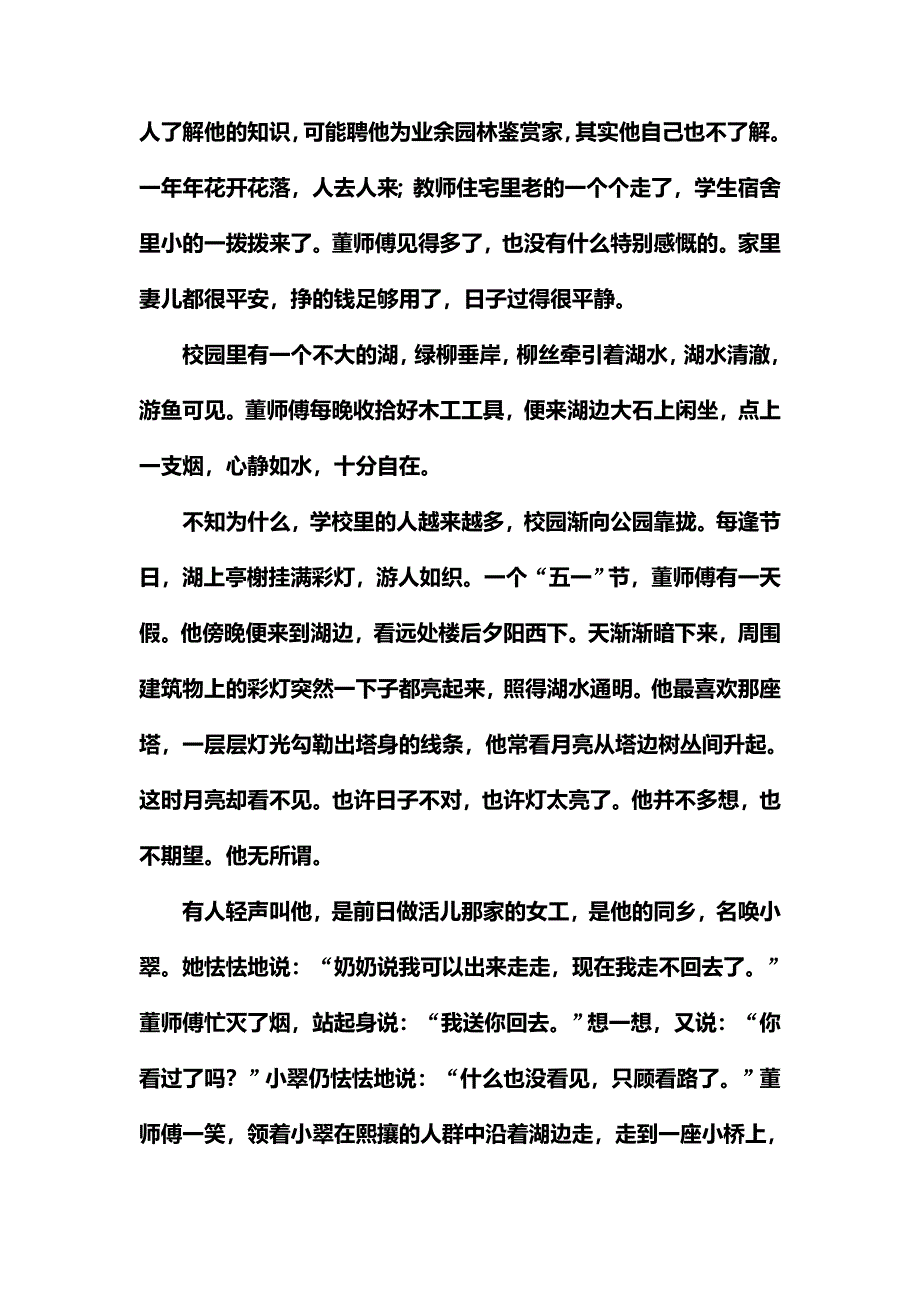 2014-2015学年高中语文（人教选修 中国小说欣赏）练习：小说欣赏指津 情节.doc_第3页