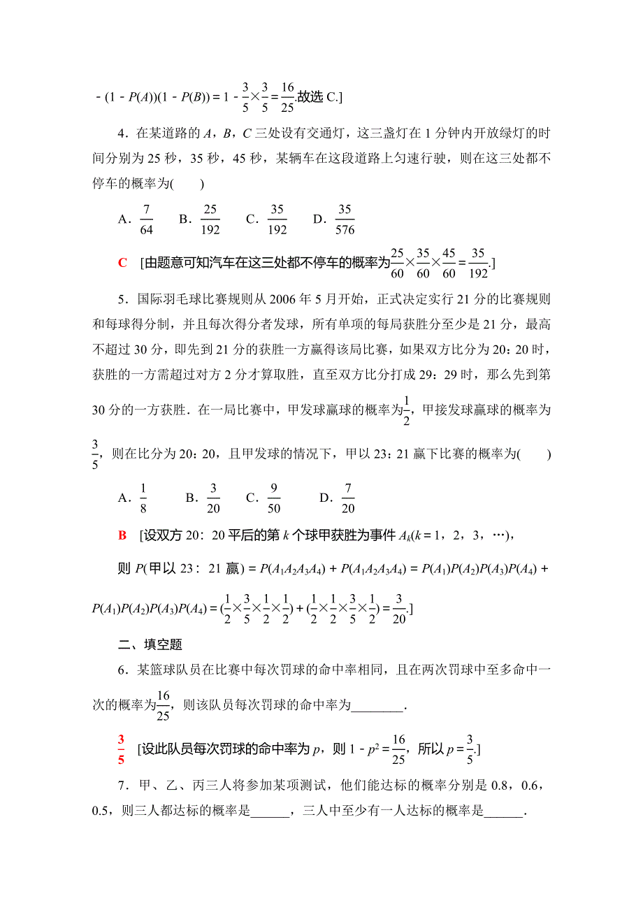 2020-2021学年新教材高中数学 课时分层作业46 事件的独立性（含解析）北师大版必修第一册.doc_第2页