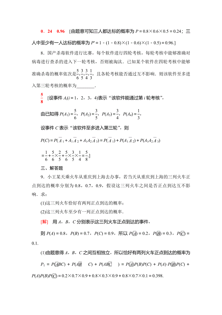 2020-2021学年新教材高中数学 课时分层作业46 事件的独立性（含解析）北师大版必修第一册.doc_第3页