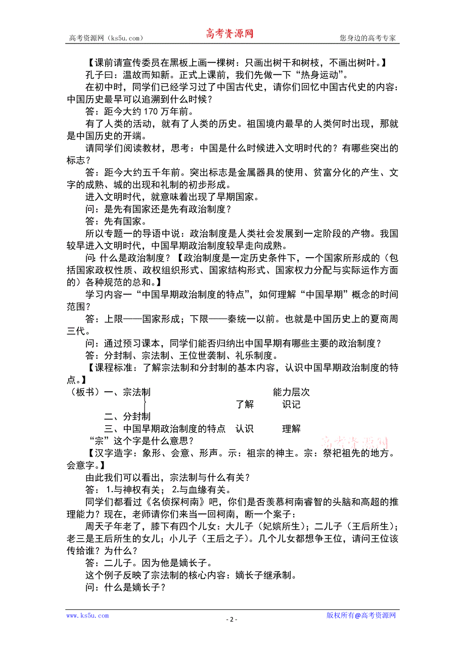 2012高一历史学案：1.1《第一节中国早期政治制度的特点》142（人民版必修1）.doc_第2页