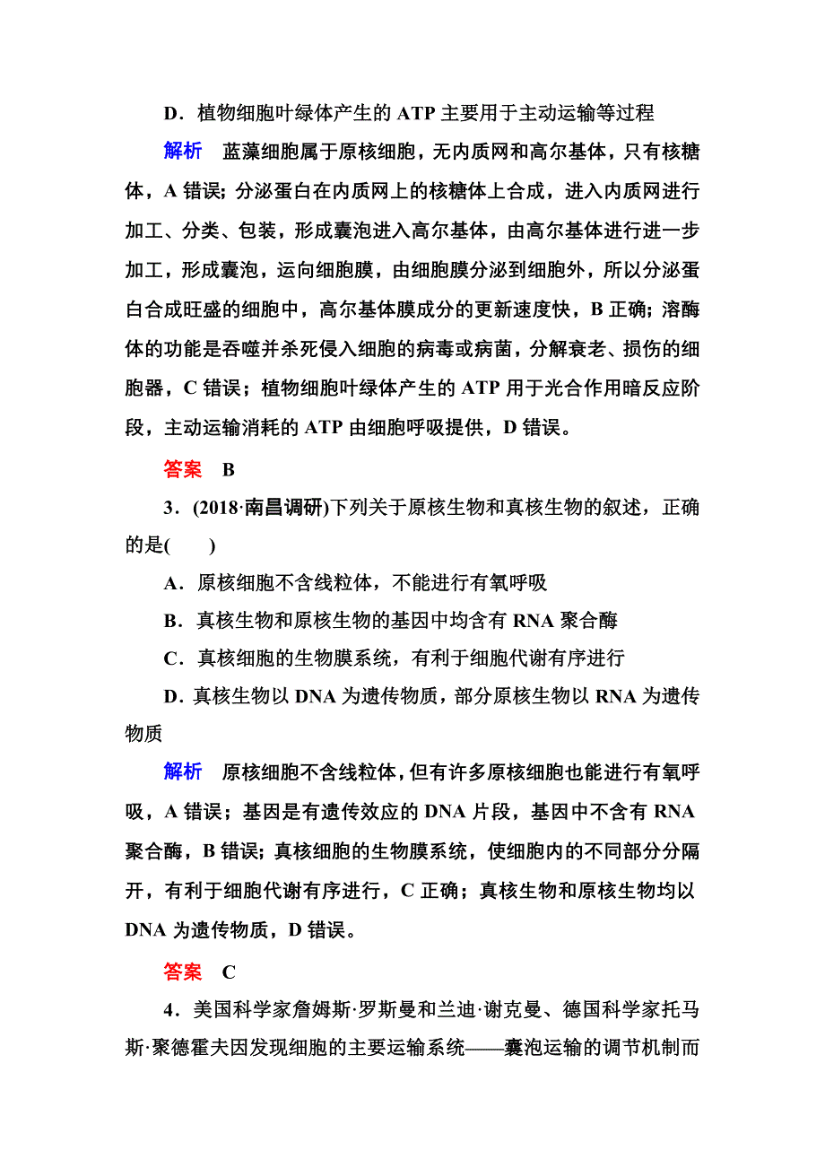 2020高考生物一轮复习配餐作业6 细胞器与生物膜系统 WORD版含解析.doc_第2页