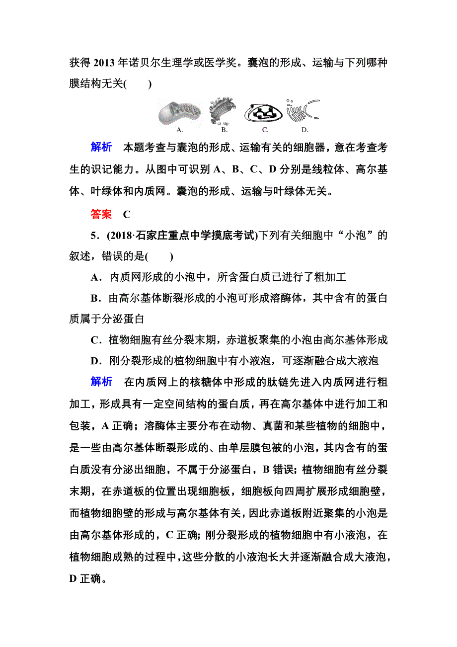 2020高考生物一轮复习配餐作业6 细胞器与生物膜系统 WORD版含解析.doc_第3页