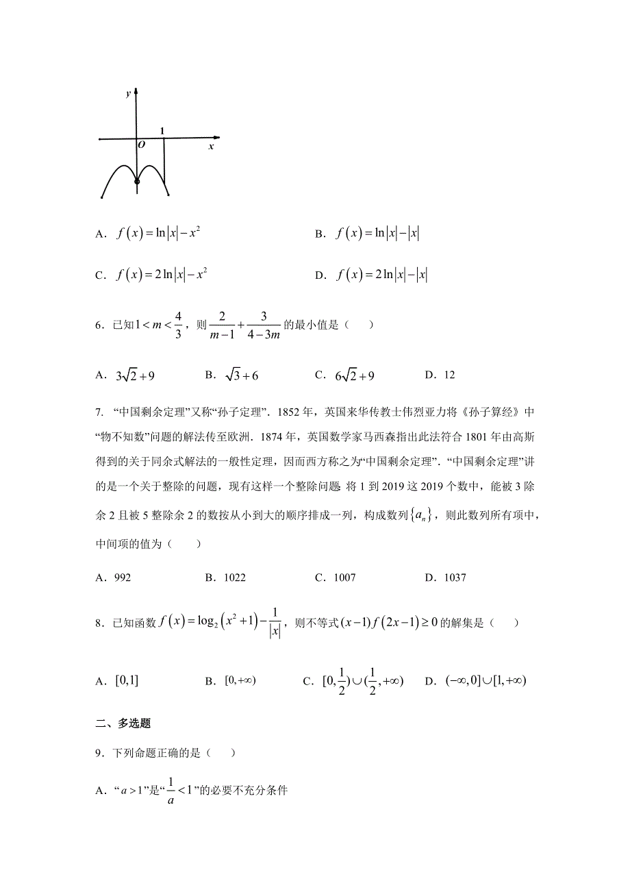 江苏省泰州中学2021届高三上学期12月第三次月度检测数学试题 WORD版含答案.docx_第2页