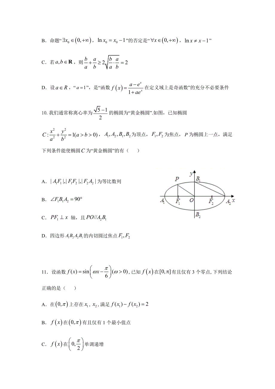 江苏省泰州中学2021届高三上学期12月第三次月度检测数学试题 WORD版含答案.docx_第3页