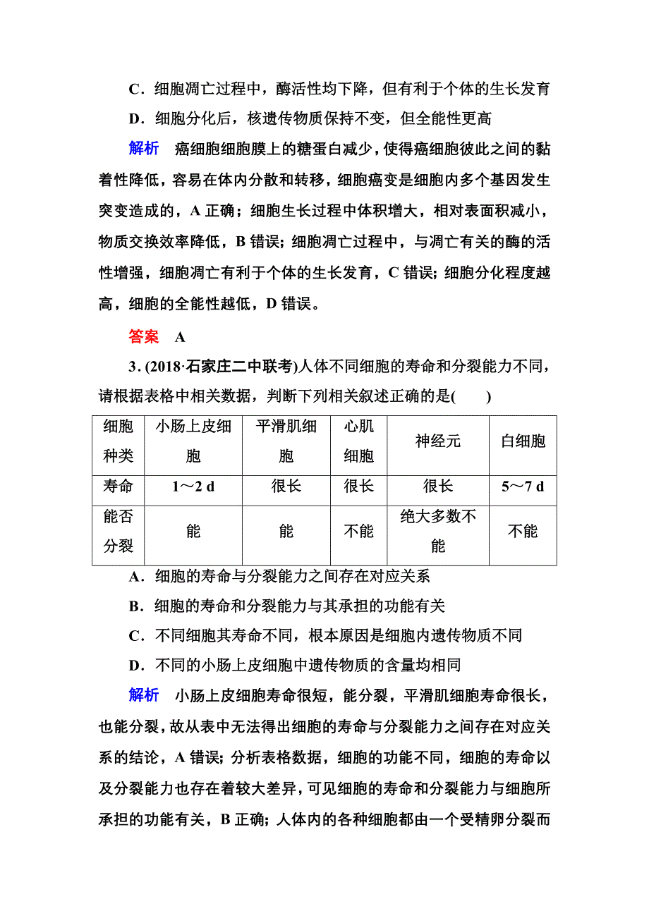 2020高考生物一轮复习配餐作业14 细胞的分化、衰老、凋亡和癌变 WORD版含解析.doc_第2页