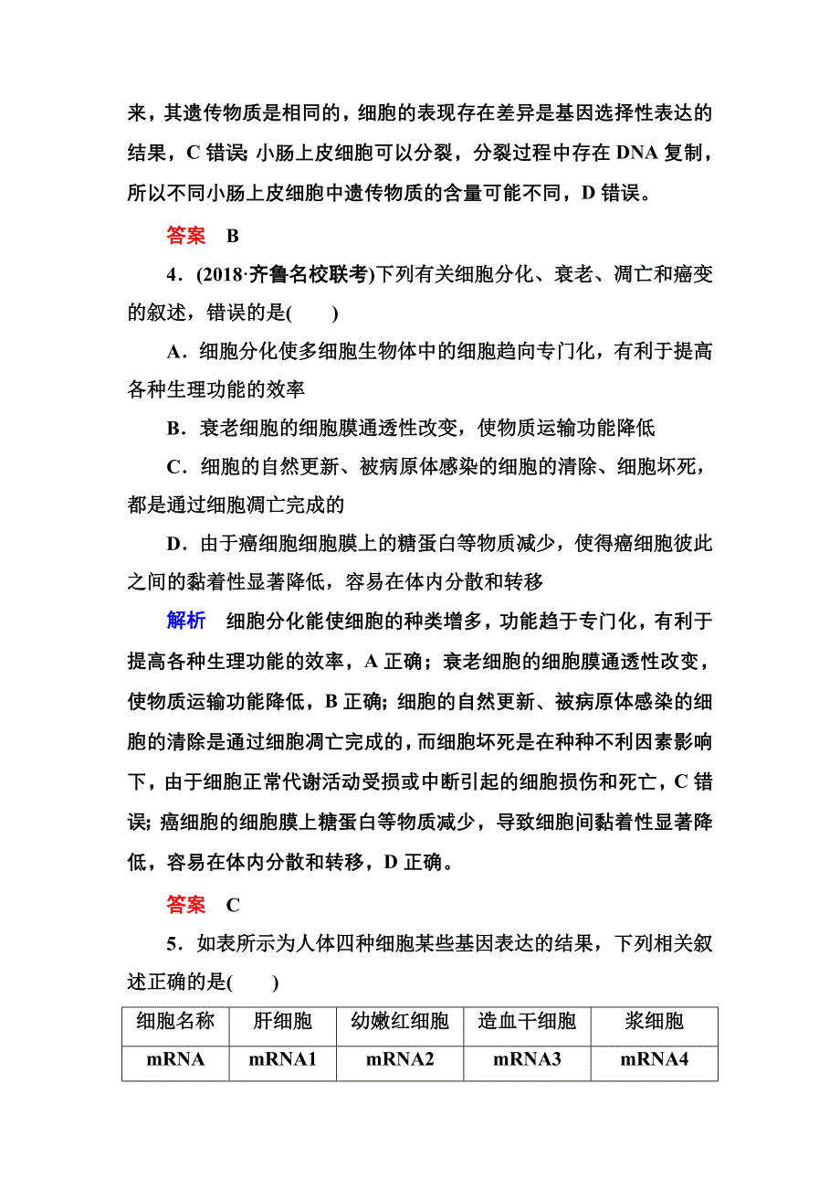 2020高考生物一轮复习配餐作业14 细胞的分化、衰老、凋亡和癌变 WORD版含解析.doc_第3页