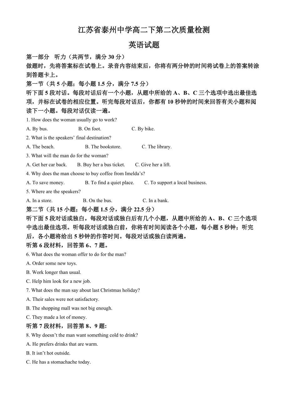 江苏省泰州中学2021-2022学年高二下学期第二次质量检测英语试题（解析版）.docx_第1页