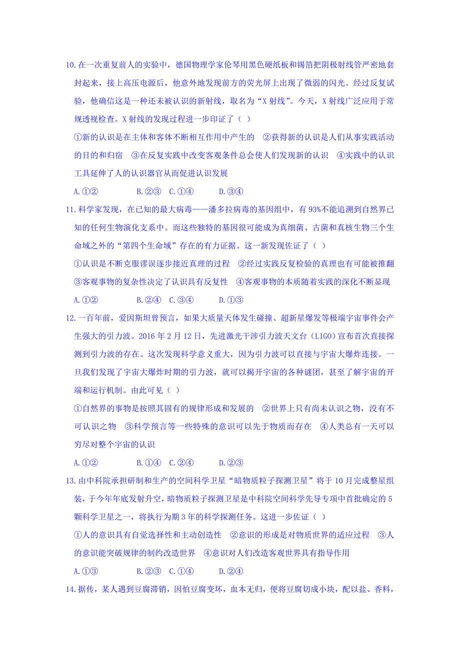 内蒙古正镶白旗察汗淖中学2017-2018学年高二下学期期末考试政治试题 WORD版缺答案.doc_第3页