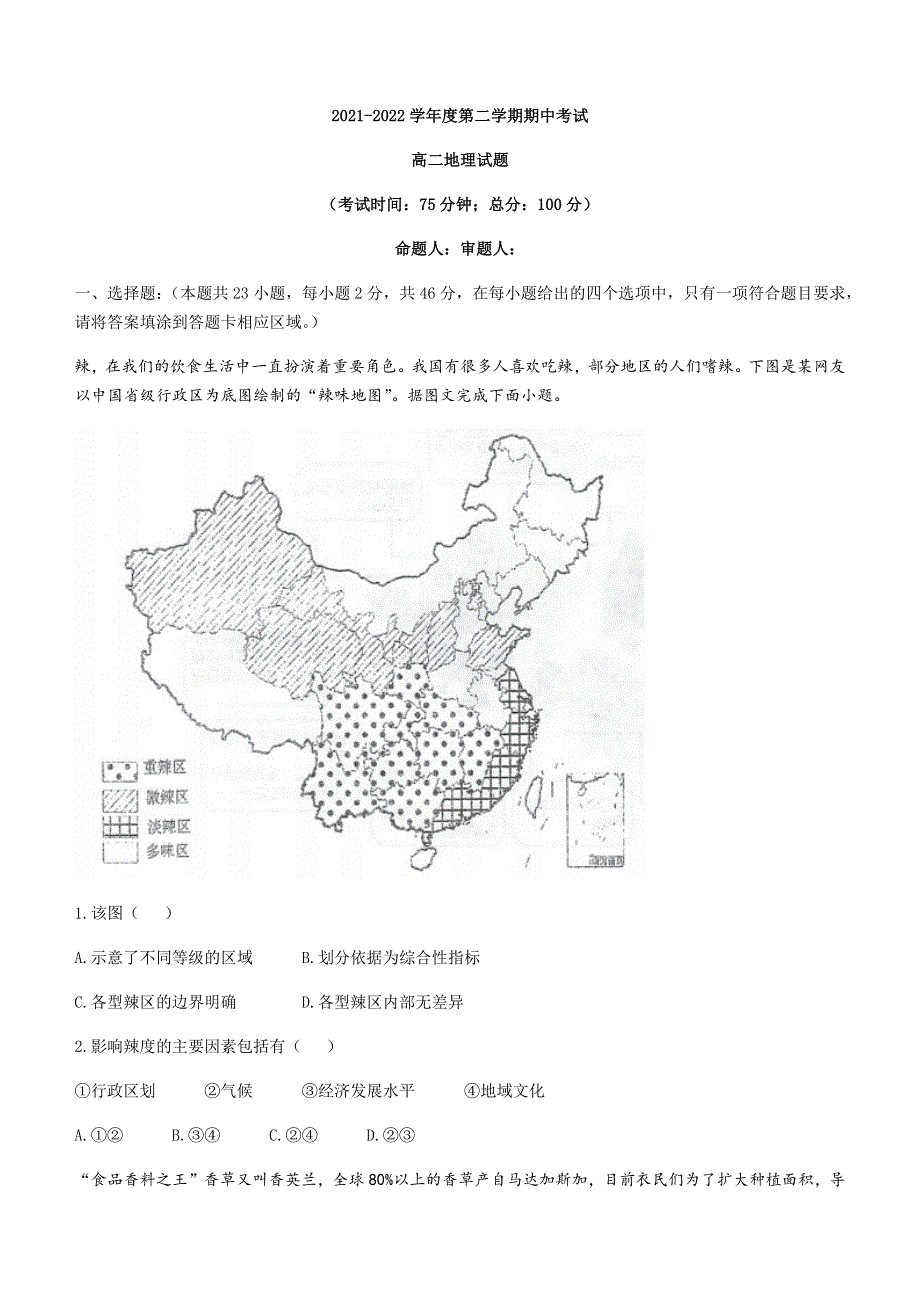 江苏省泰州中学2021-2022学年高二下学期期中地理试题.docx_第1页