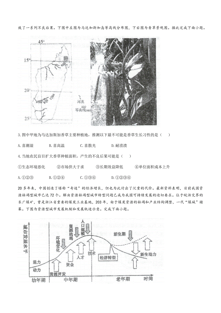 江苏省泰州中学2021-2022学年高二下学期期中地理试题.docx_第2页