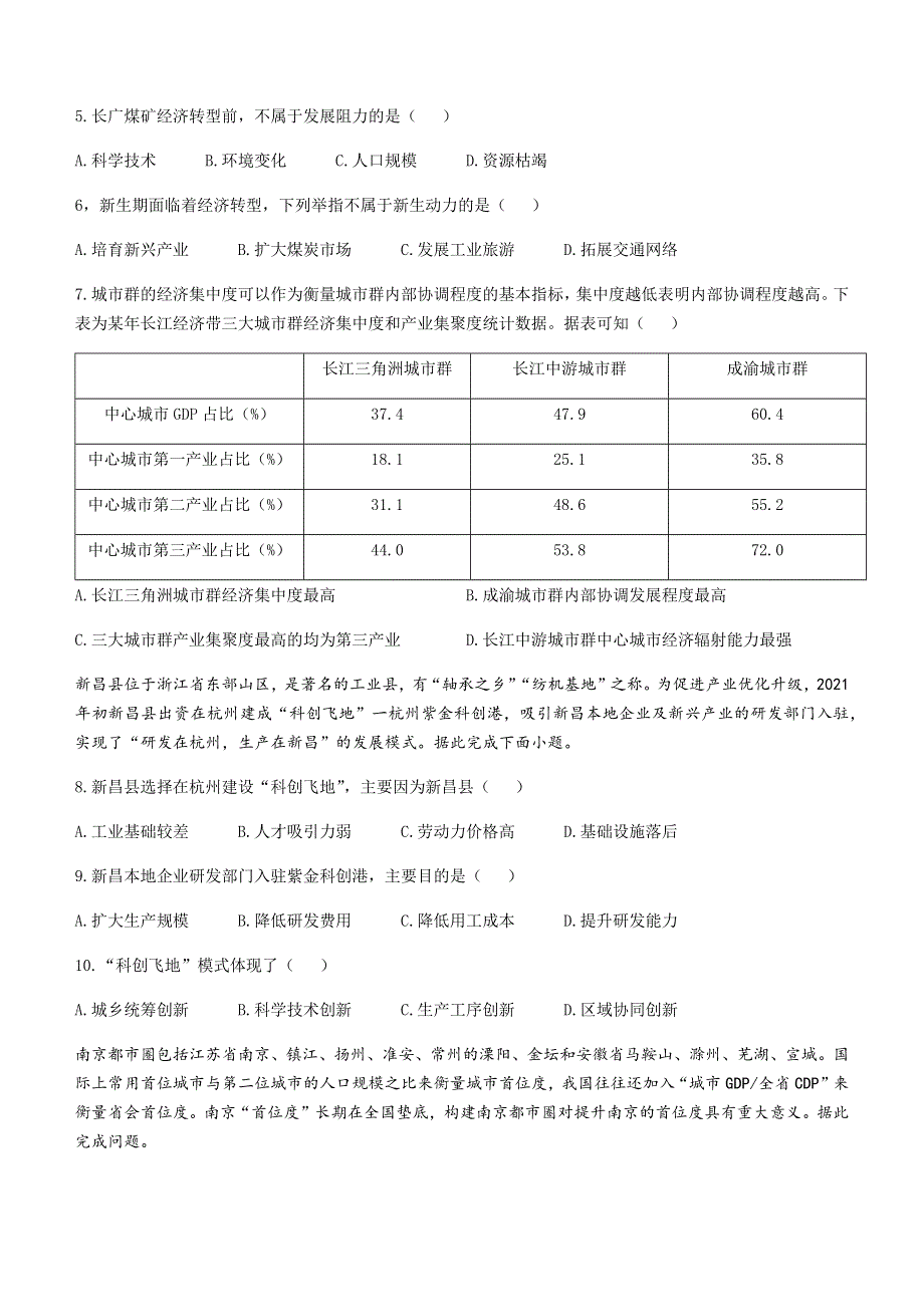 江苏省泰州中学2021-2022学年高二下学期期中地理试题.docx_第3页