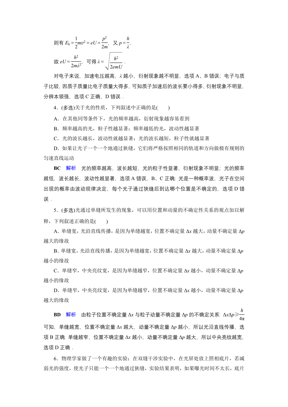 2019-2020学年人教版高中物理选修3-5 课后限时作业 第17章 第4、5节 .doc_第2页