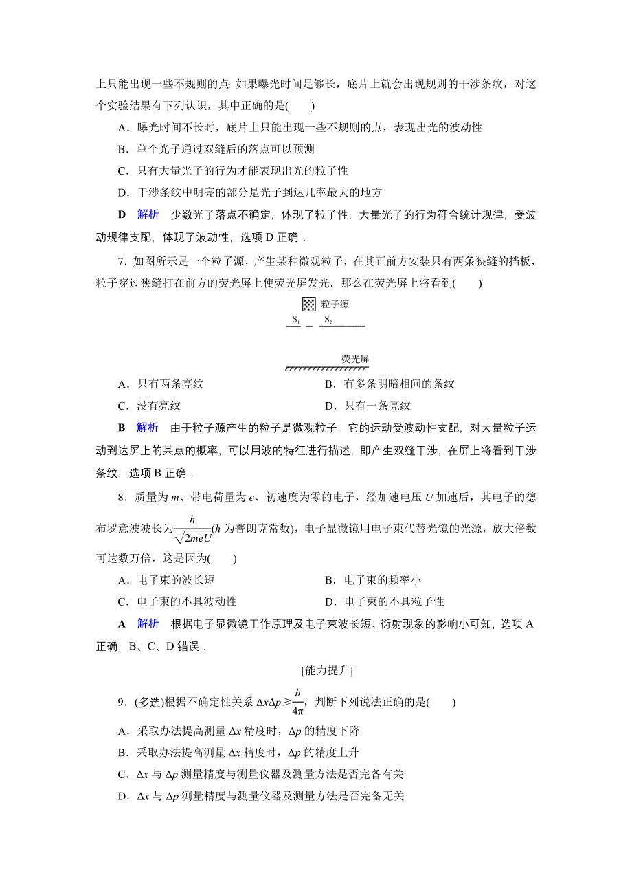 2019-2020学年人教版高中物理选修3-5 课后限时作业 第17章 第4、5节 .doc_第3页