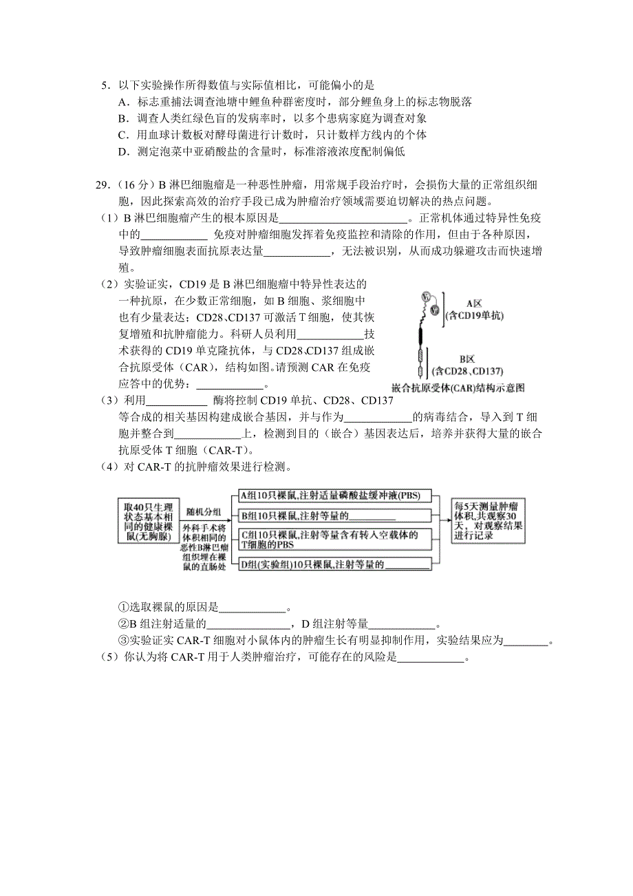 北京市朝阳区2017届高三第一次（3月）综合练习生物试题 WORD版含答案.doc_第2页