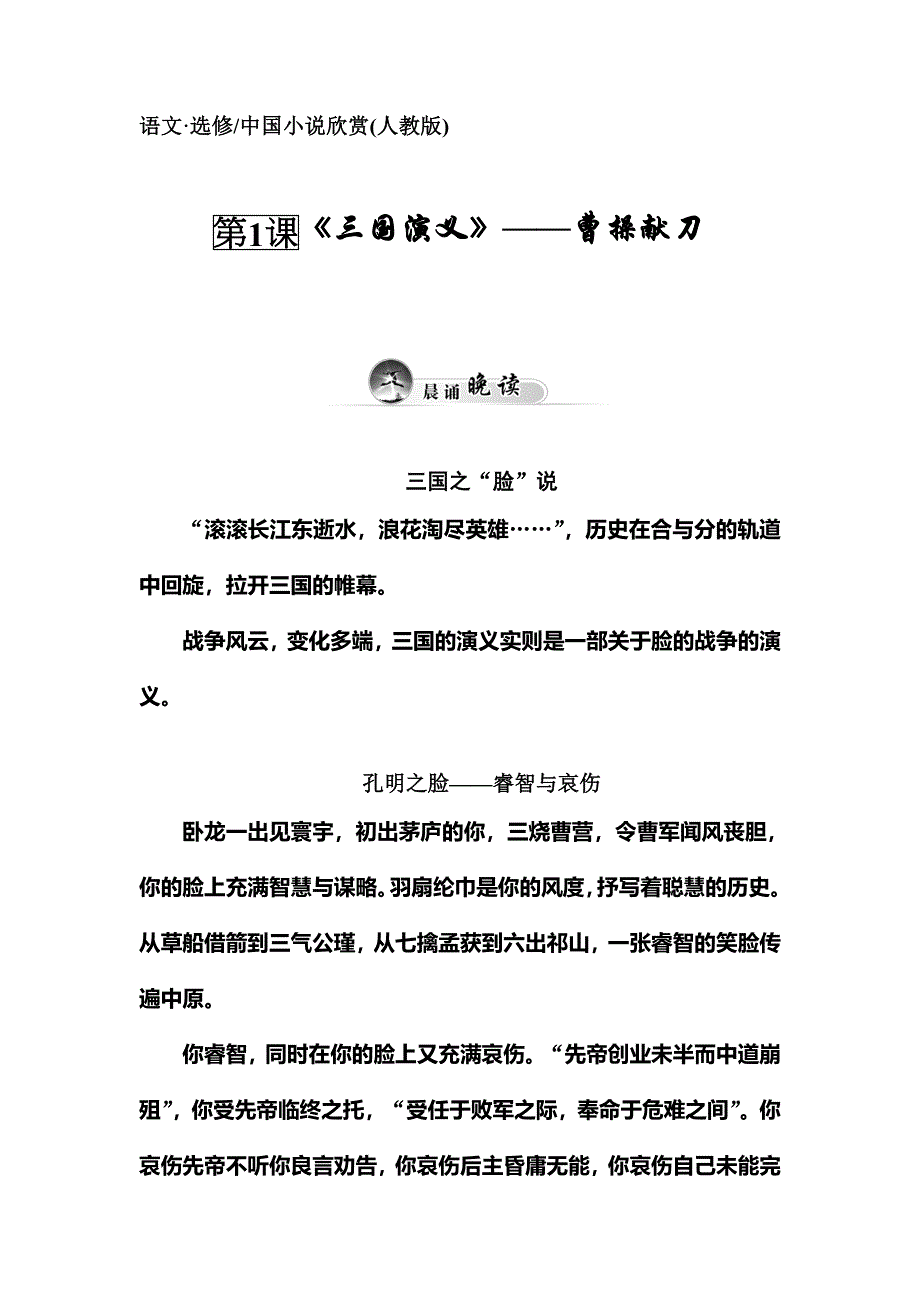 2014-2015学年高中语文（人教选修 中国小说欣赏）练习：第1课《三国演义》——曹操献刀.doc_第1页