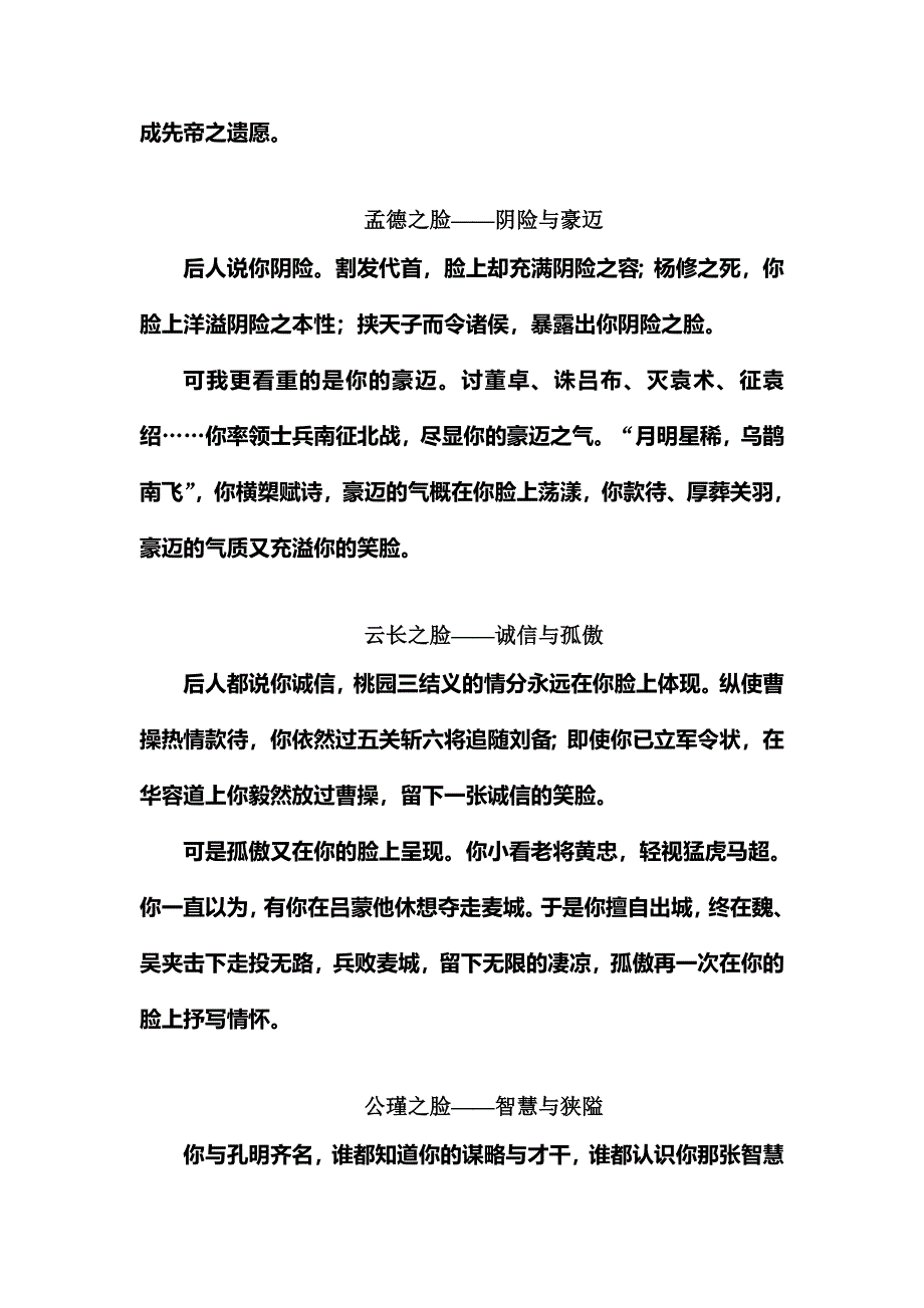 2014-2015学年高中语文（人教选修 中国小说欣赏）练习：第1课《三国演义》——曹操献刀.doc_第2页