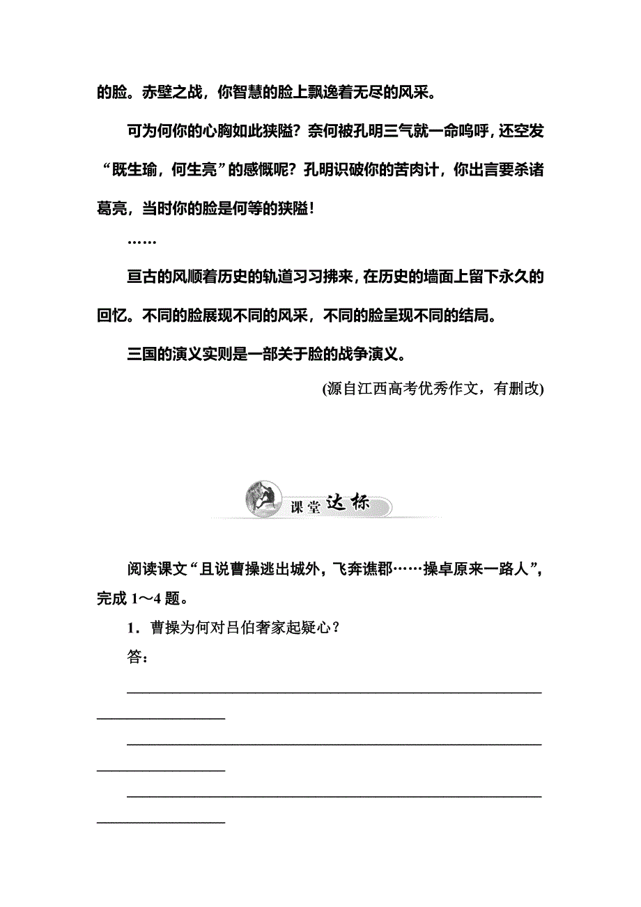 2014-2015学年高中语文（人教选修 中国小说欣赏）练习：第1课《三国演义》——曹操献刀.doc_第3页