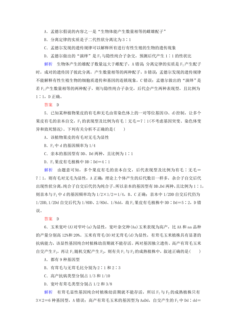 2020高考生物 提分快练9 分离定律与自由组合定律（A卷）（含解析）.doc_第2页