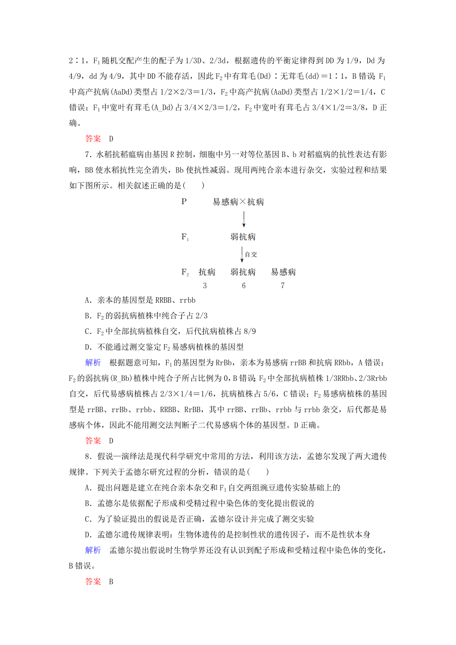 2020高考生物 提分快练9 分离定律与自由组合定律（A卷）（含解析）.doc_第3页