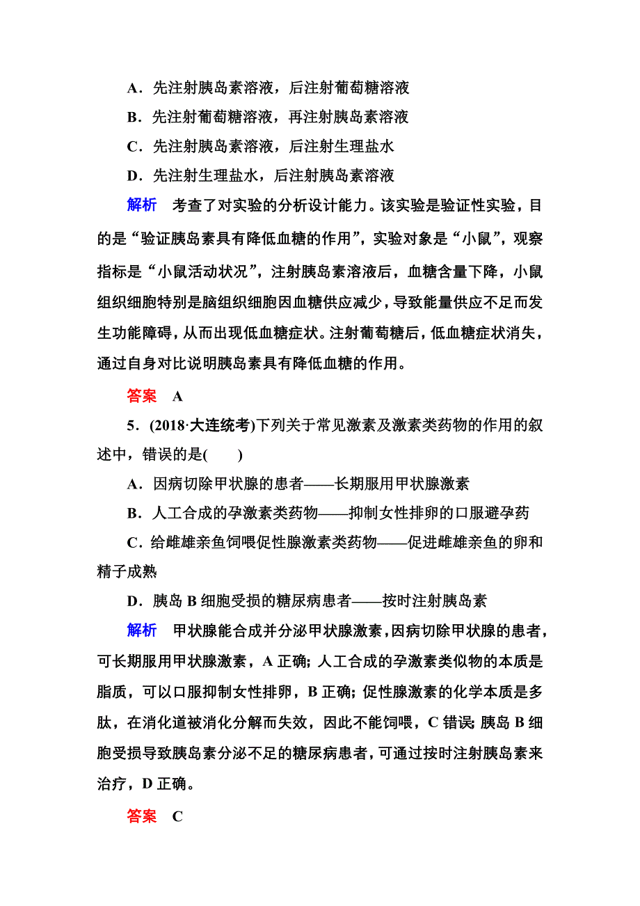 2020高考生物一轮复习配餐作业28 通过激素的调节　神经调节与体液调节的关系 WORD版含解析.doc_第3页