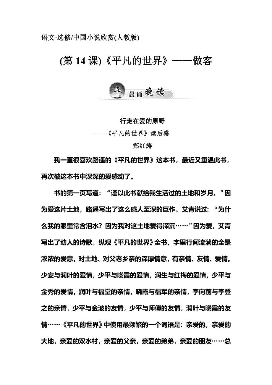 2014-2015学年高中语文（人教选修 中国小说欣赏）练习：第14课《平凡的世界》——做客.doc_第1页