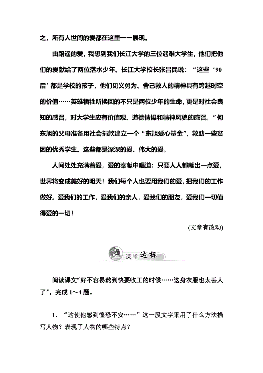 2014-2015学年高中语文（人教选修 中国小说欣赏）练习：第14课《平凡的世界》——做客.doc_第2页