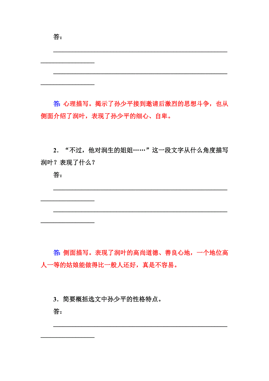 2014-2015学年高中语文（人教选修 中国小说欣赏）练习：第14课《平凡的世界》——做客.doc_第3页