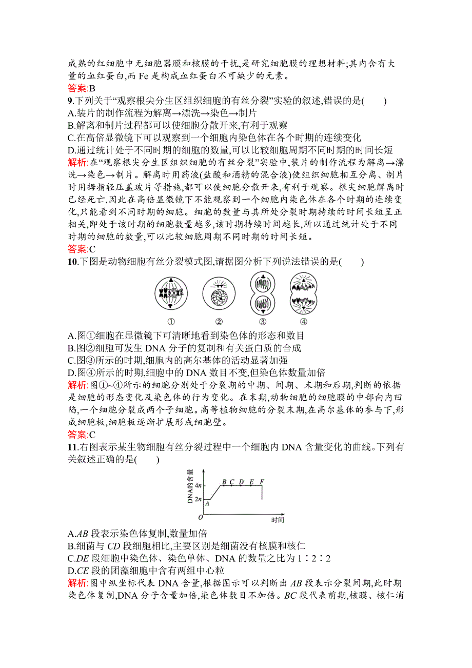 新教材2021-2022学年高中生物人教版（2019）必修1习题：第6章 细胞的生命历程 测评（A） WORD版含解析.docx_第3页