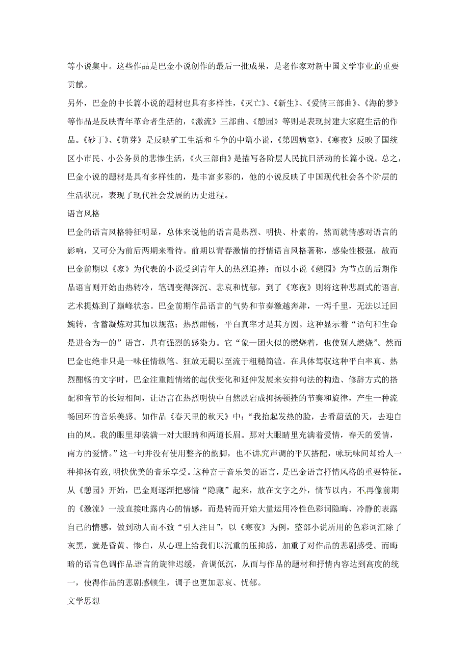 2016年高考语文复习备考策略 专题12 名著导读、经典文化研读 巴金作品风格.doc_第2页